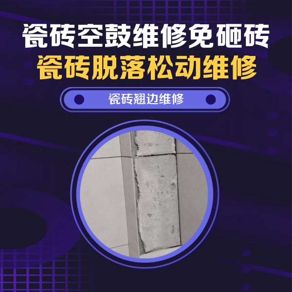 兰州瓷砖空鼓维修公司分享主卧的瓷砖空鼓维修方法