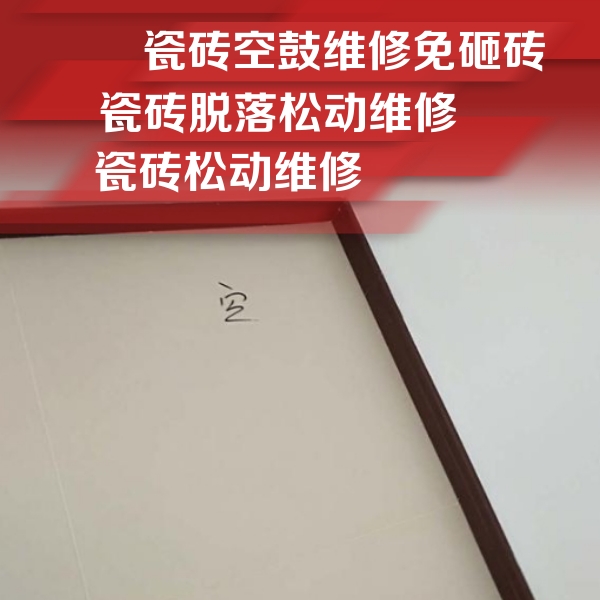 兰州瓷砖空鼓维修公司分享卫生间墙面瓷砖空鼓