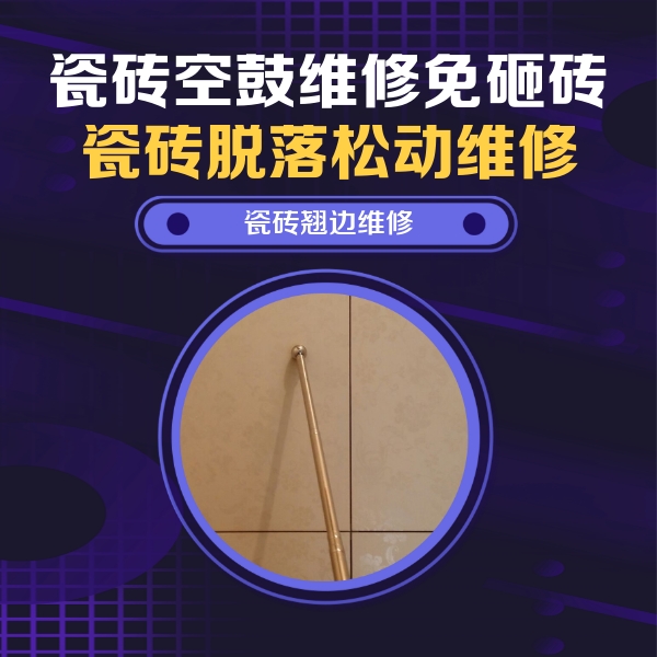 兰州瓷砖空鼓维修公司分享瓷砖胶的施工厚度对瓷砖空鼓有哪些影响