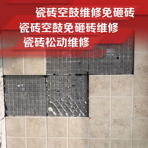 兰州瓷砖空鼓维修公司分享地砖空鼓维修的知识